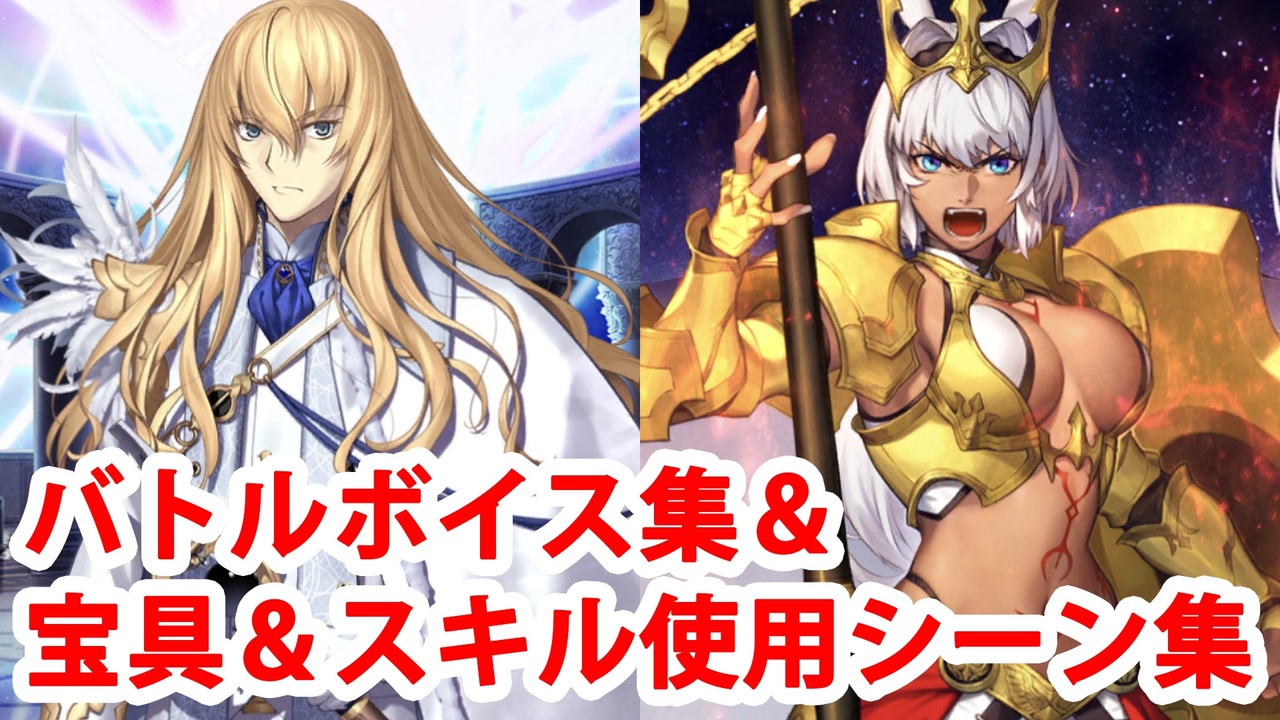 Fgo クリプター スキル 令呪ボイス集 Fate Grand Order 全6件 Tdさんのシリーズ ニコニコ動画