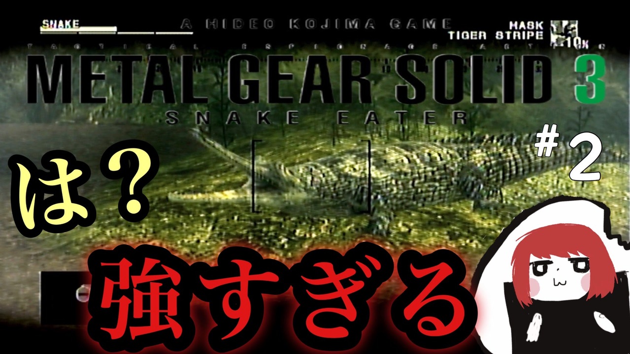 人気の Mgs3 メタルギアソリッド3 動画 1 066本 30 ニコニコ動画