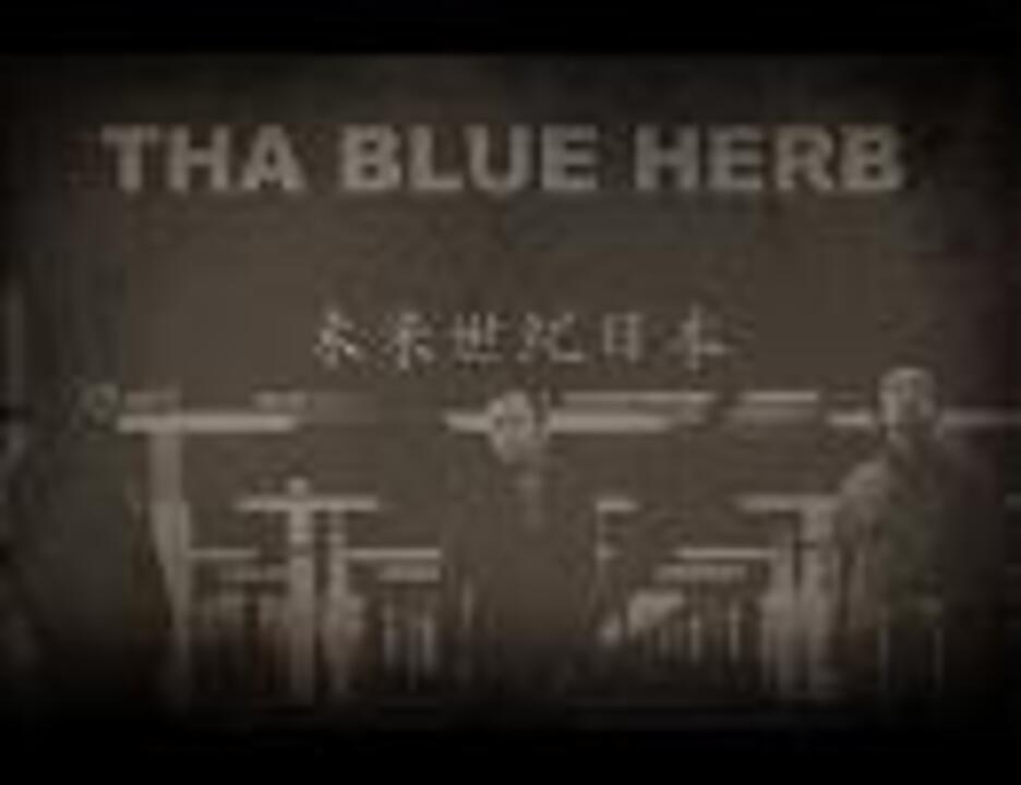 人気の Tha Blue Herb 動画 100本 ニコニコ動画