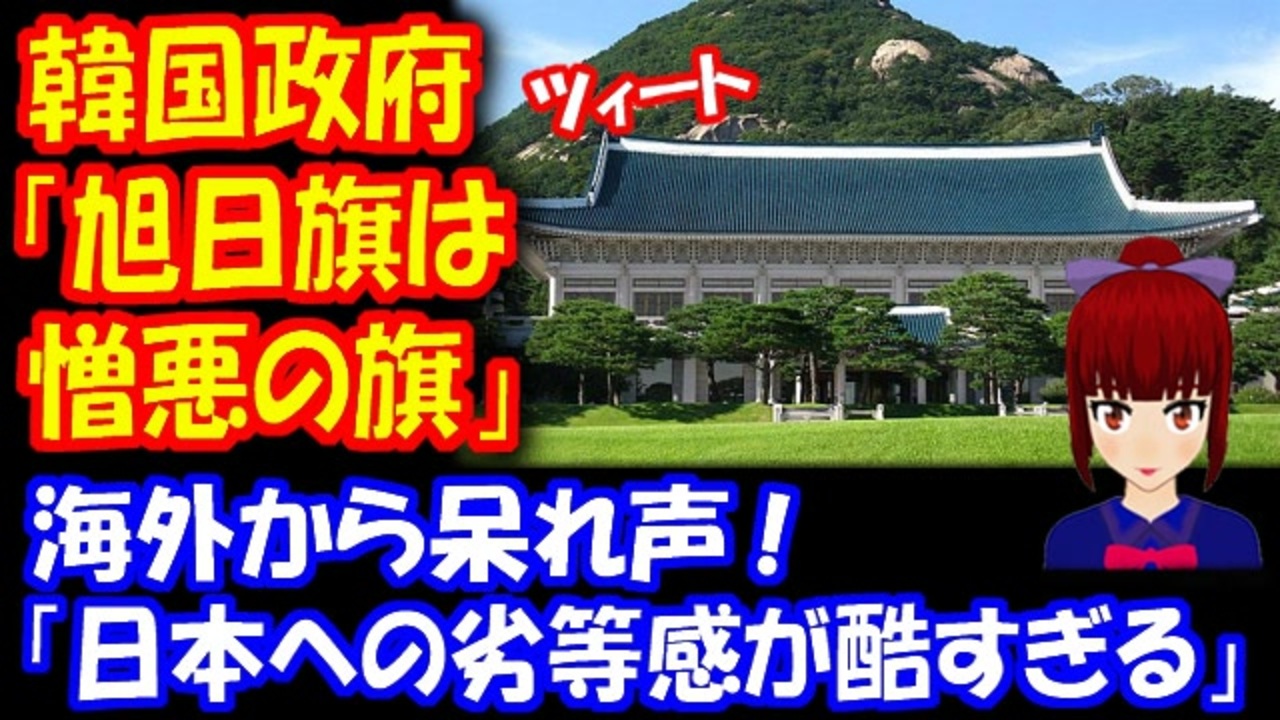 人気の 旭日旗 動画 429本 3 ニコニコ動画