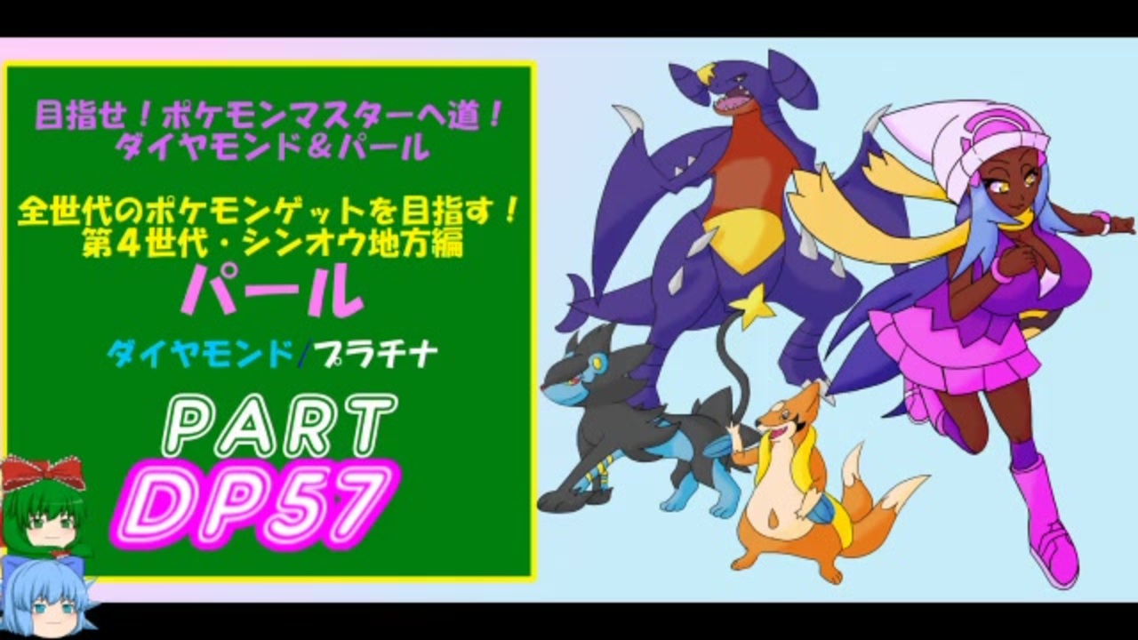 人気の ﾎﾟｹﾓﾝdp 動画 497本 7 ニコニコ動画