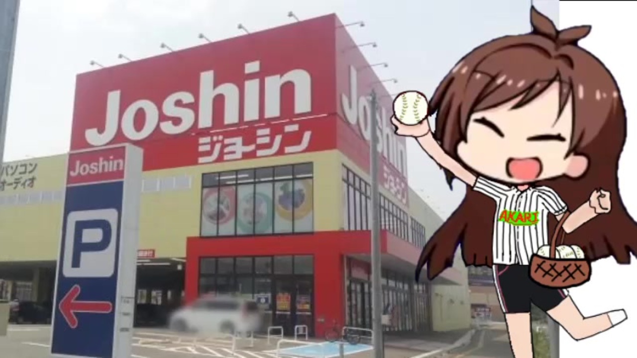 人気の 情熱をなくさないで Joshin 動画 24本 ニコニコ動画