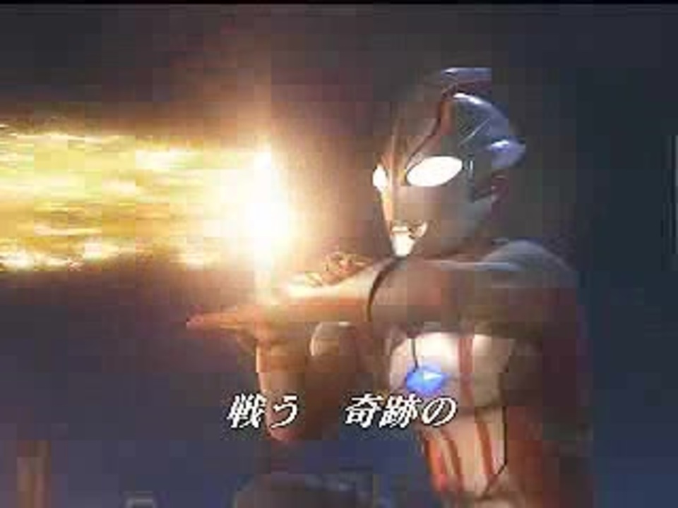 ウルトラマンメビウス ウルトラの奇跡 願い ウルトラマン ニコニコ動画