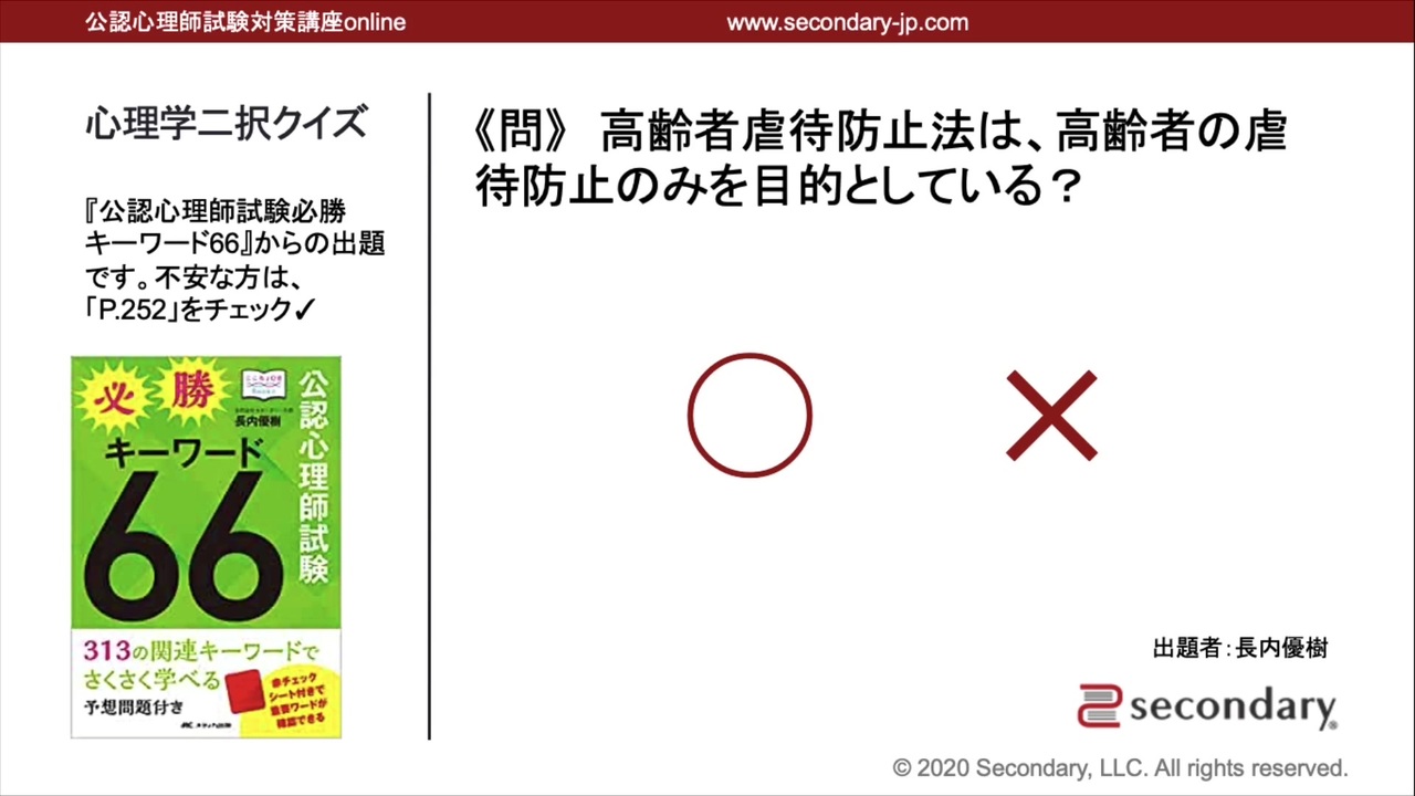 高齢者虐待防止法の対象者（公認心理師試験対策講座online 2020