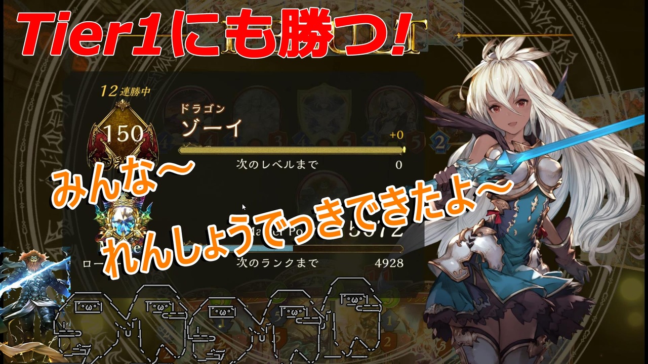 Shadowverse 勝率80 本当に強いのは機械 自然じゃないぜ ドラゴン ニコニコ動画