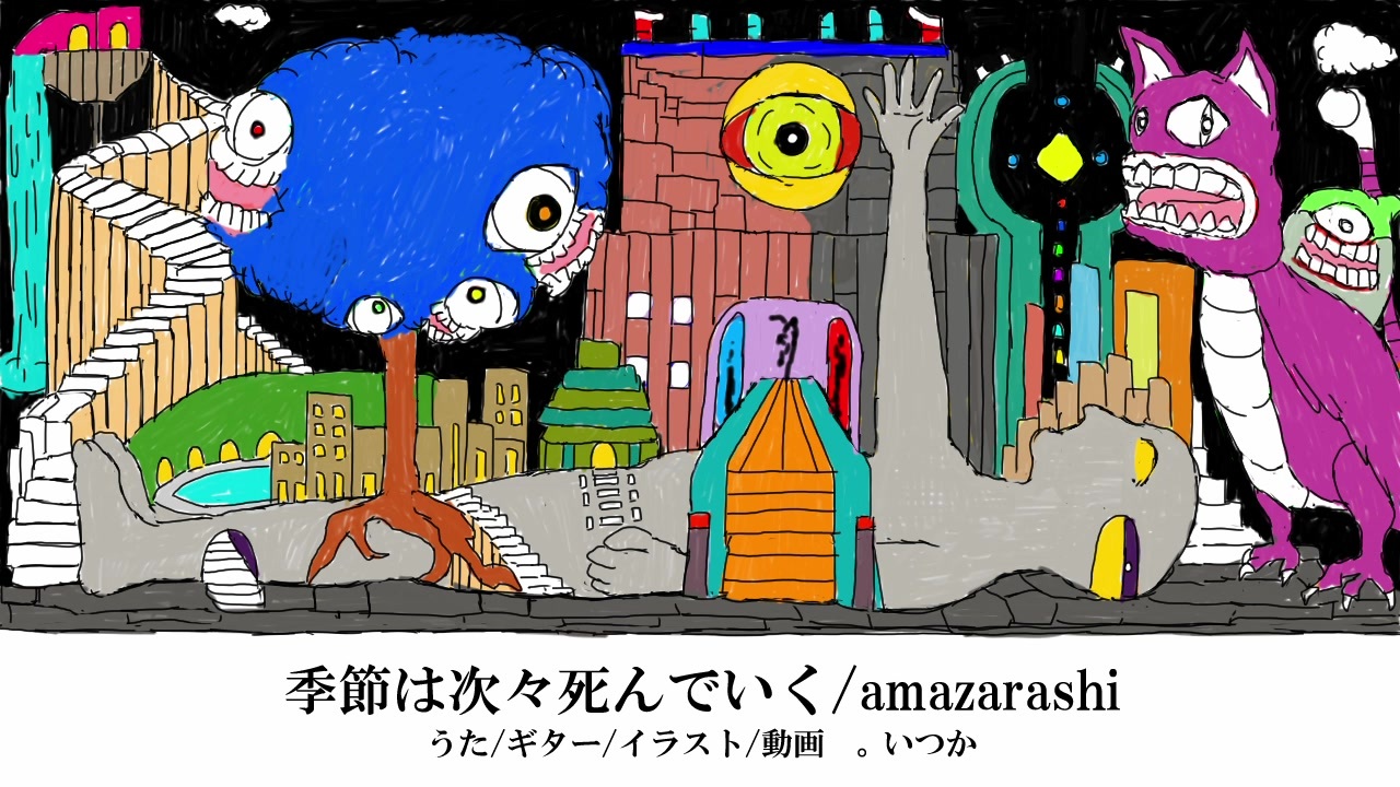 人気の Amazarashi 動画 616本 17 ニコニコ動画