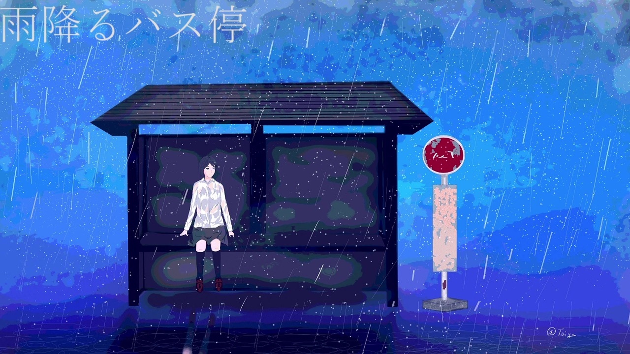 雨降るバス停 初音ミク ニコニコ動画