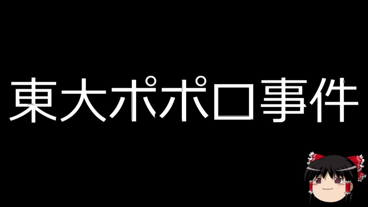 ゆっくり朗読 ゆっくりさんと日本事件簿 その213 ニコニコ動画