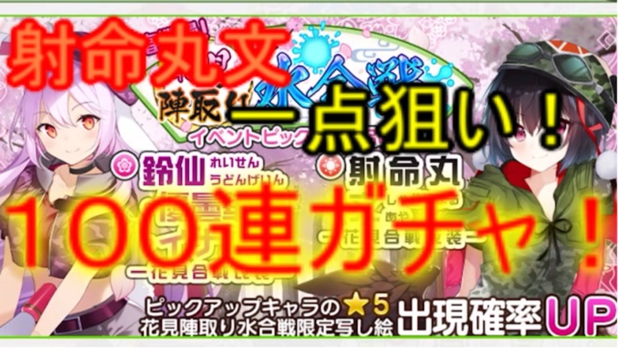 ゆっくり実況 東方キャノンボール 一点狙い１００連ガチャ ニコニコ動画