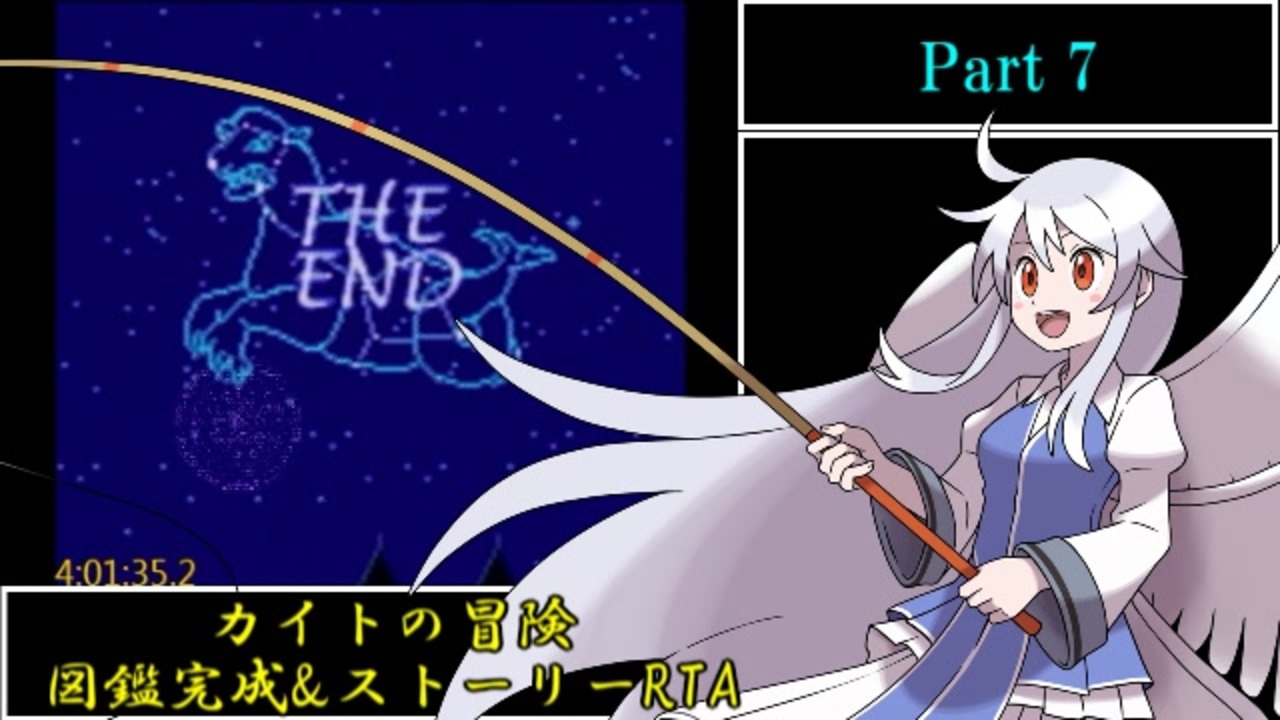 ぬし釣りアドベンチャー カイトの冒険 ストーリー&図鑑完成RTA 4時間21分28.6秒 part7/7