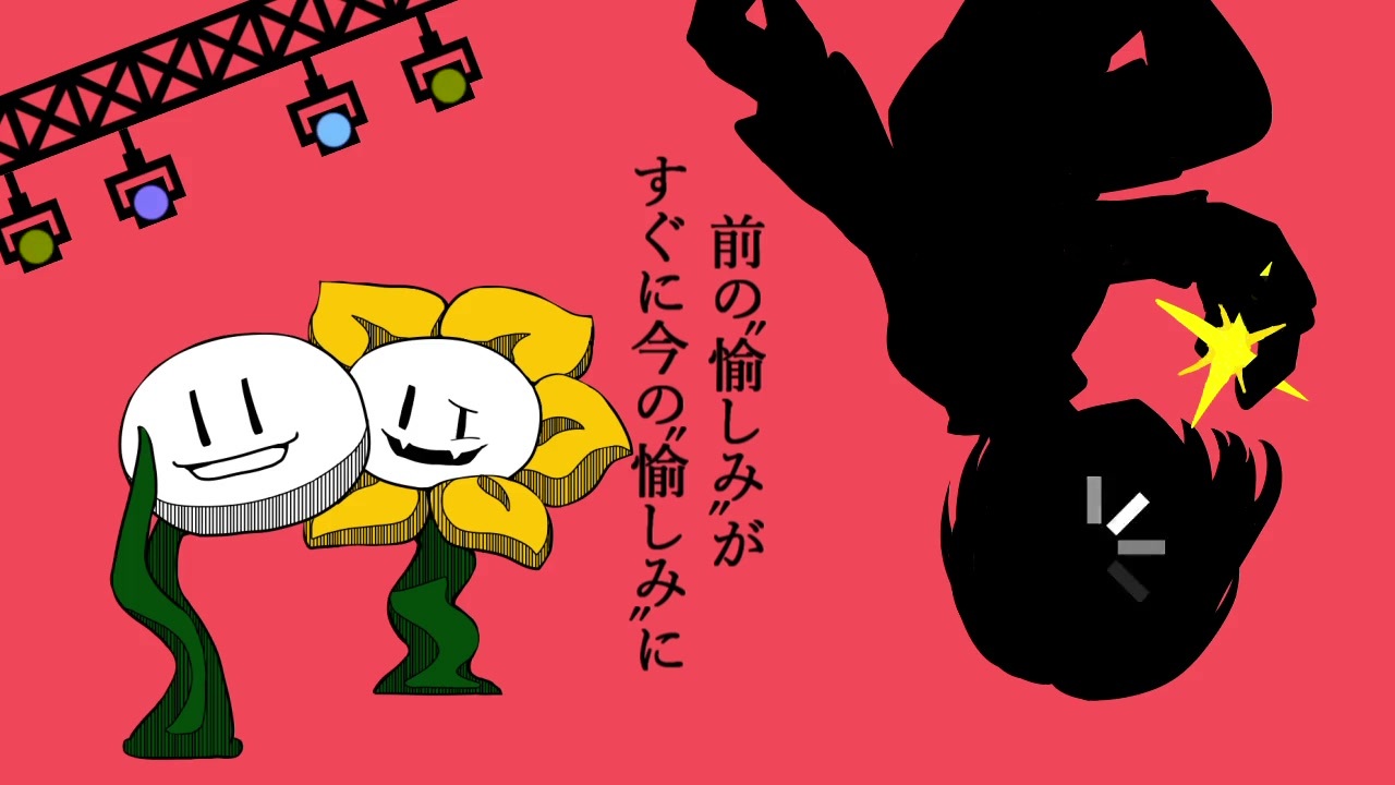 人気の Flowey 動画 168本 2 ニコニコ動画