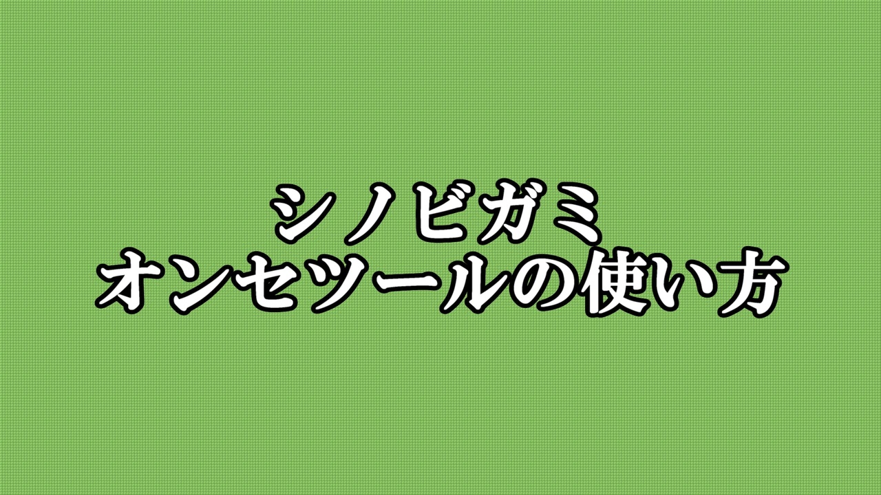 シノビガミ オンセツールの使い方 ニコニコ動画