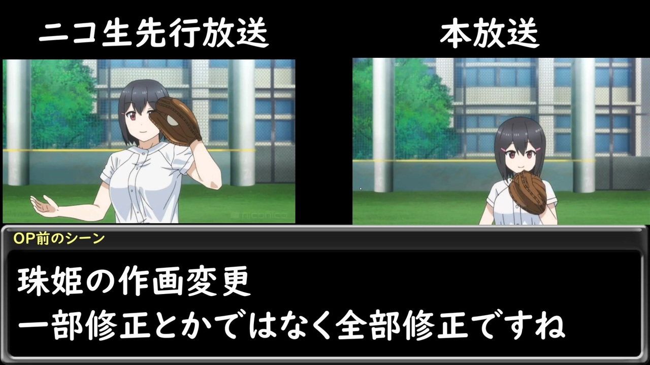 球詠 ニコ生先行放送と地上波放送の作画比較動画 第2話前半 ニコニコ動画