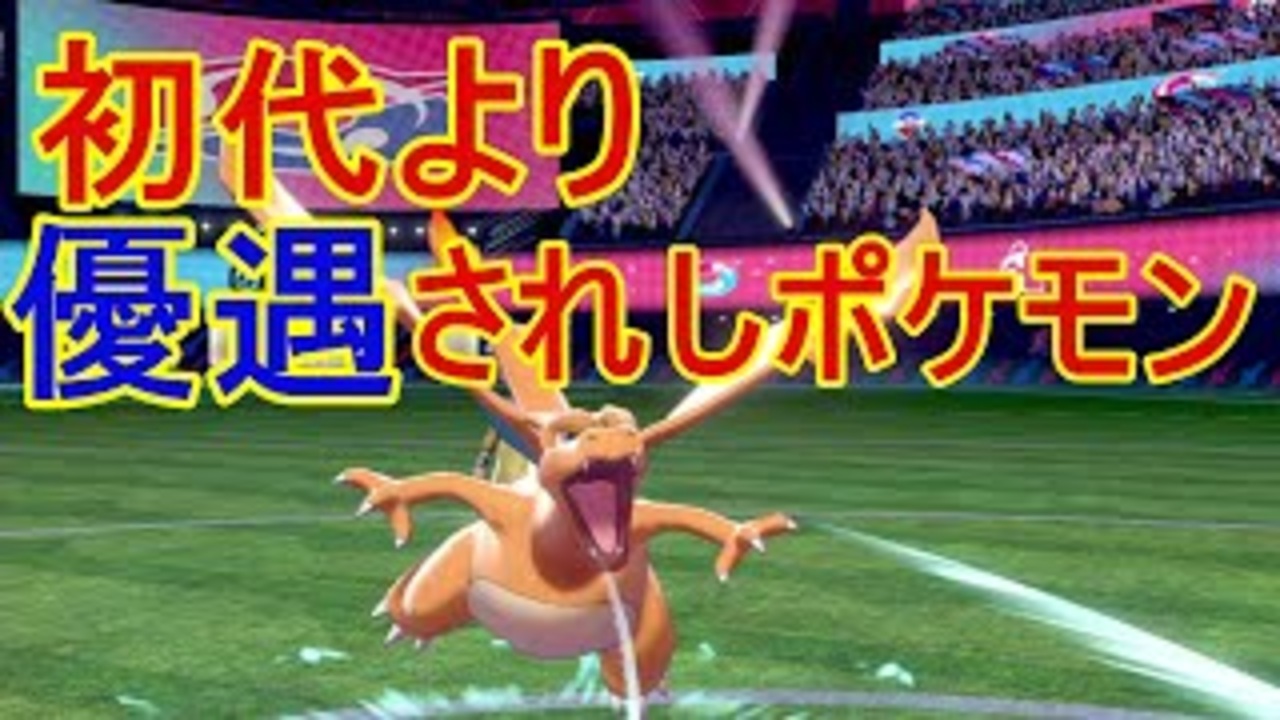 ポケモン剣盾対戦 全81件 Reyさんのシリーズ ニコニコ動画