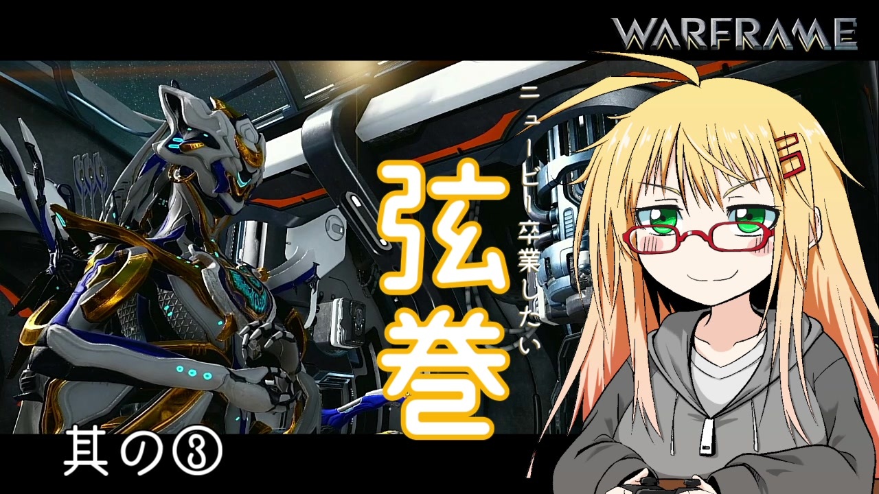 人気の Wａｒｆｒａｍｅ 動画 3 423本 6 ニコニコ動画