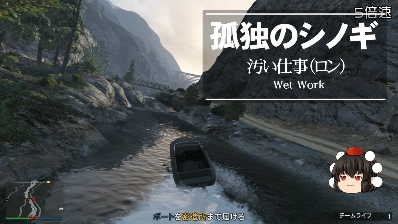 ゆっくり実況 Gta Gta5オンライン ミッション 単独攻略 汚い仕事 ロン ニコニコ動画