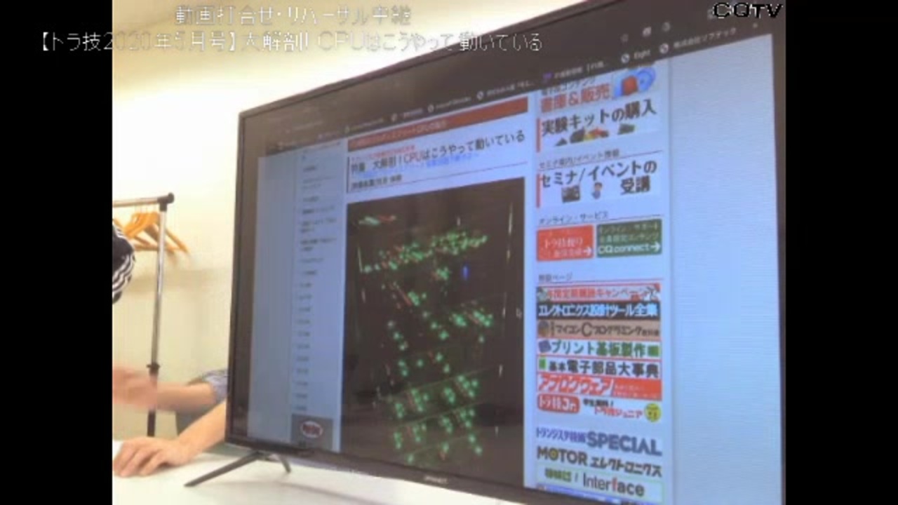 動画打合せ リハーサル中継 トラ技年5月号 大解剖 Cpuはこうやって動いている 技術 工作 動画 ニコニコ動画