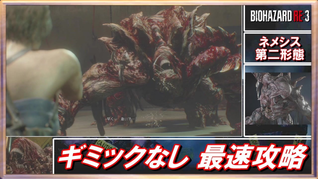 【バイオハザードRE3】ネメシス第二形態(地下施設) 154 撃破RTA【VOICEROID実況】 ニコニコ動画