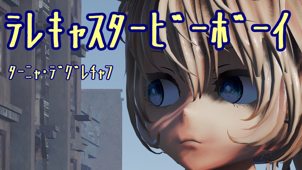 人気の ターニャ デグレチャフ 動画 238本 2 ニコニコ動画