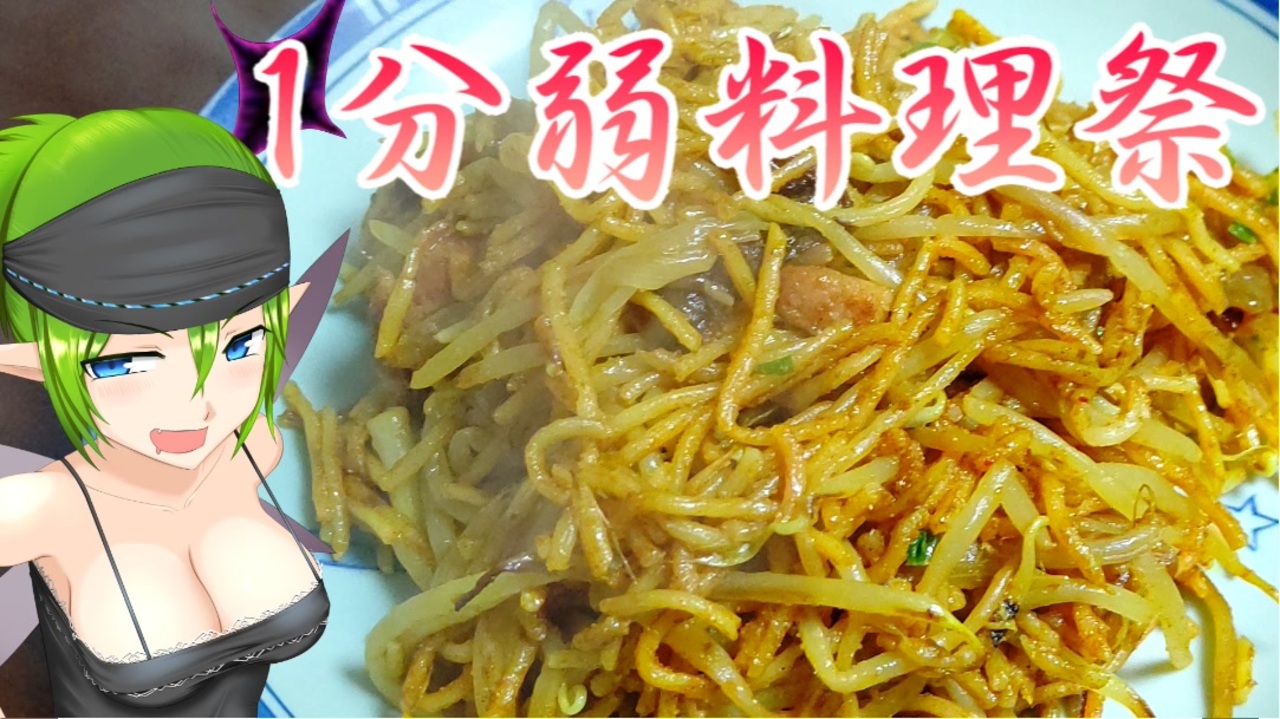 人気の 焼きそば 動画 3本 8 ニコニコ動画