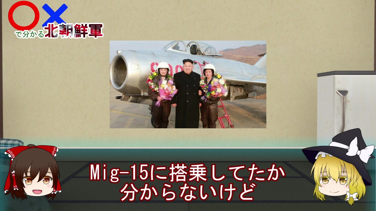 ゆっくり解説 北朝鮮軍を知った気になれる動画 兵器解説 ニコニコ動画