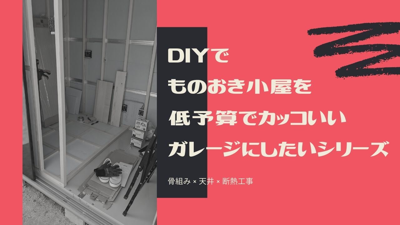 ガレージを作りたい 全4件 おがさんのシリーズ ニコニコ動画