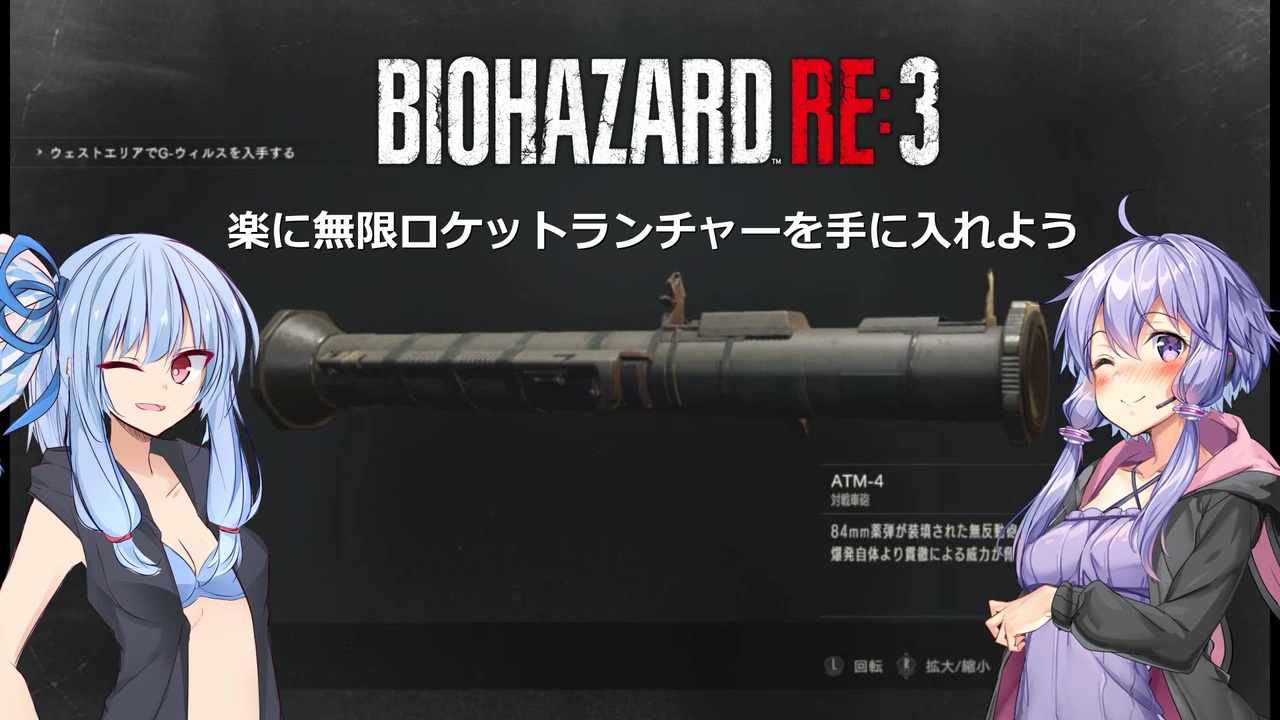 Biohazard Re 3 楽に無限ロケットランチャーを手に入れよう ニコニコ動画