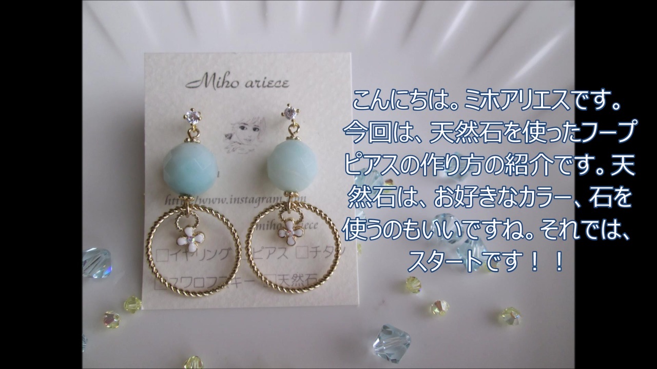アマゾナイトのアクセサリーの作り方 天然石 フープ 花 ニコニコ動画
