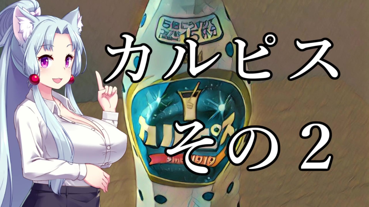 人気の カルピス 動画 327本 3 ニコニコ動画