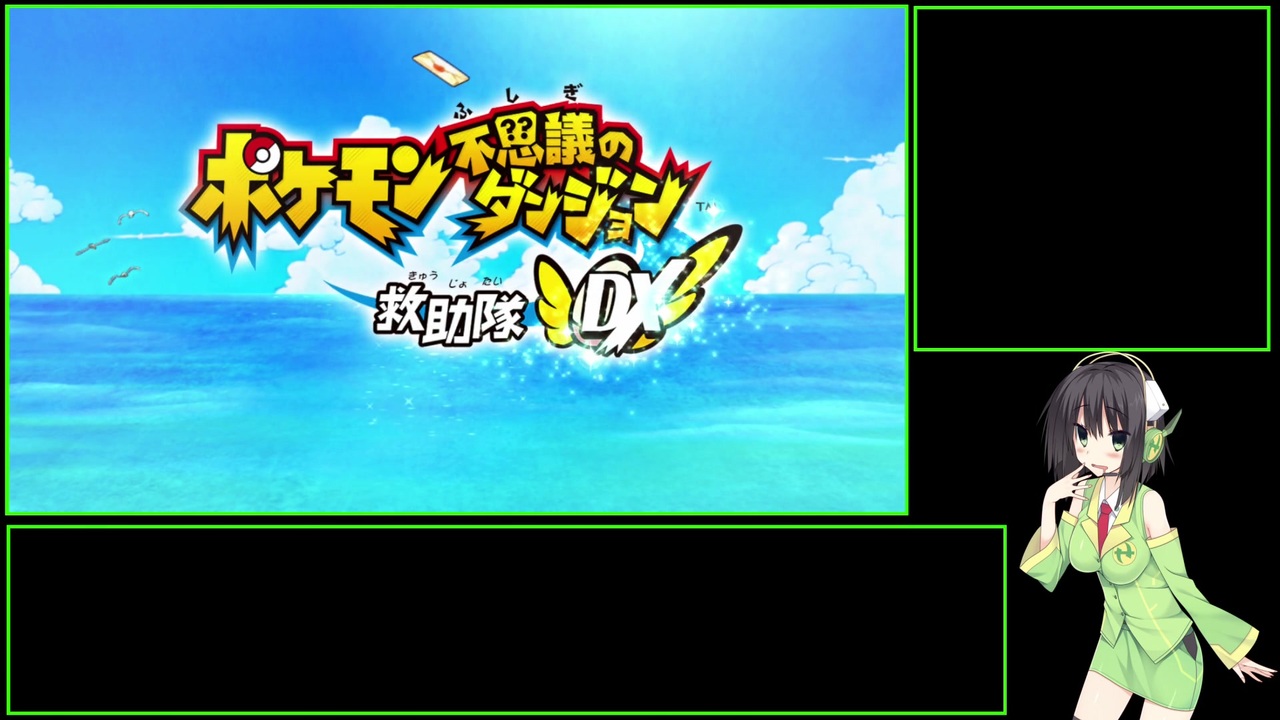 酔いどれがポケモン不思議のダンジョン 救助隊dx をセイカさんで実況プレイ Part1 ニコニコ動画