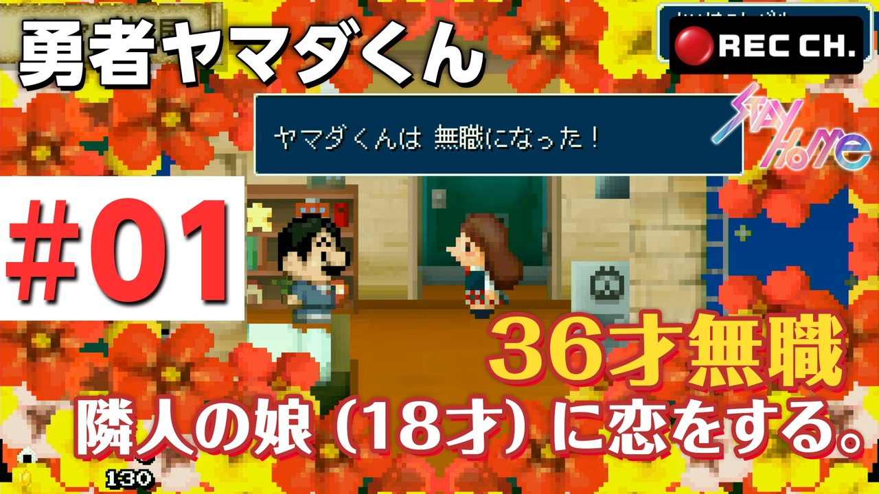 人気の 勇者ヤマダくん 動画 54本 ニコニコ動画