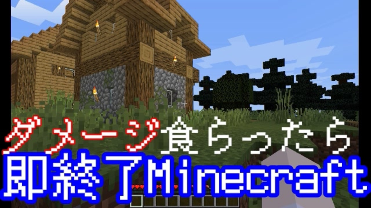 人気の Minecraftシリーズpart1リンク 動画 6 697本 10 ニコニコ動画