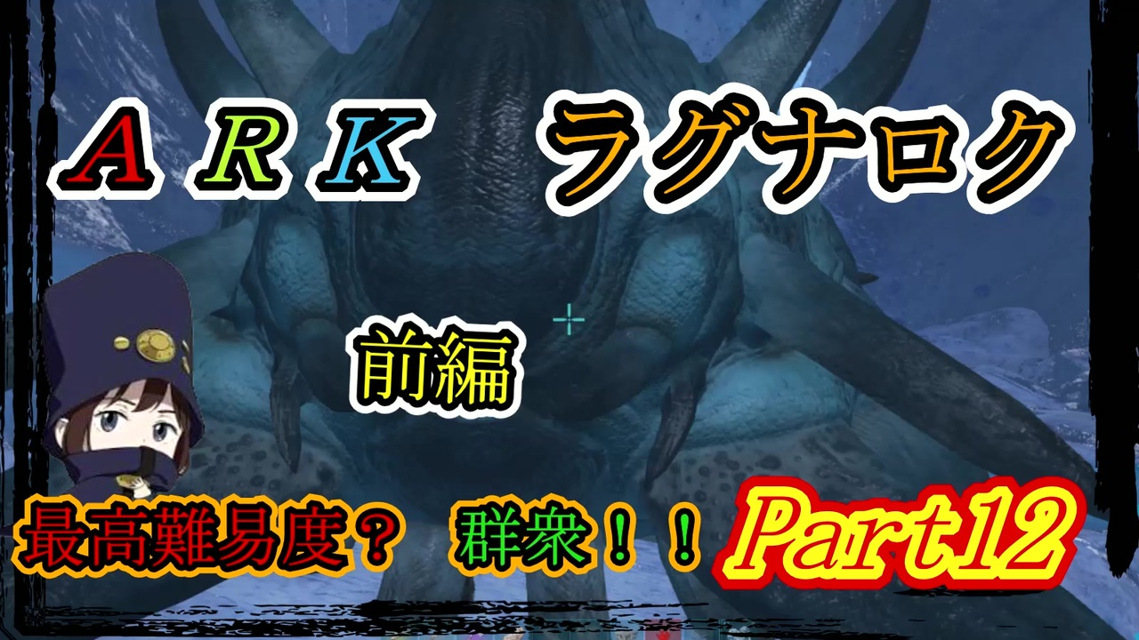 Ark 凍土の洞窟 前編 群衆のアーティファクト 12 ニコニコ動画