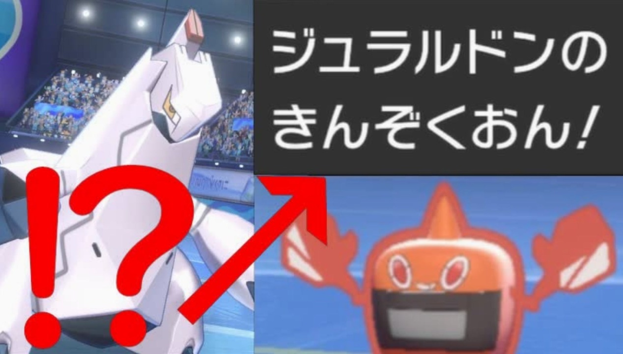 ポケモン剣盾 本来苦手な相手や耐久ポケをボコる最強型ジュラルドン爆誕 Part37 ニコニコ動画