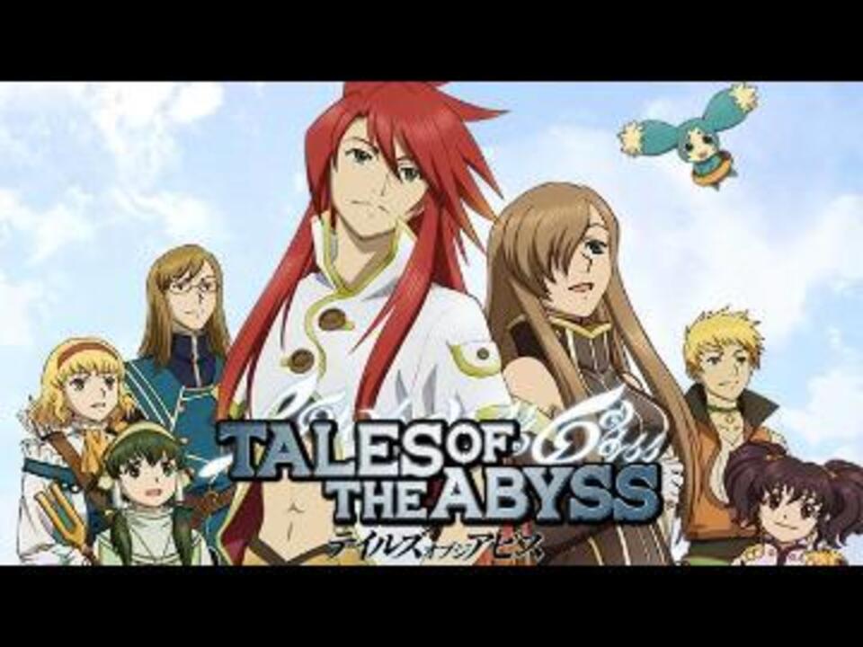 テイルズオブジアビス Tales Of The Abyss スペシャルドラマcd ニコニコ動画