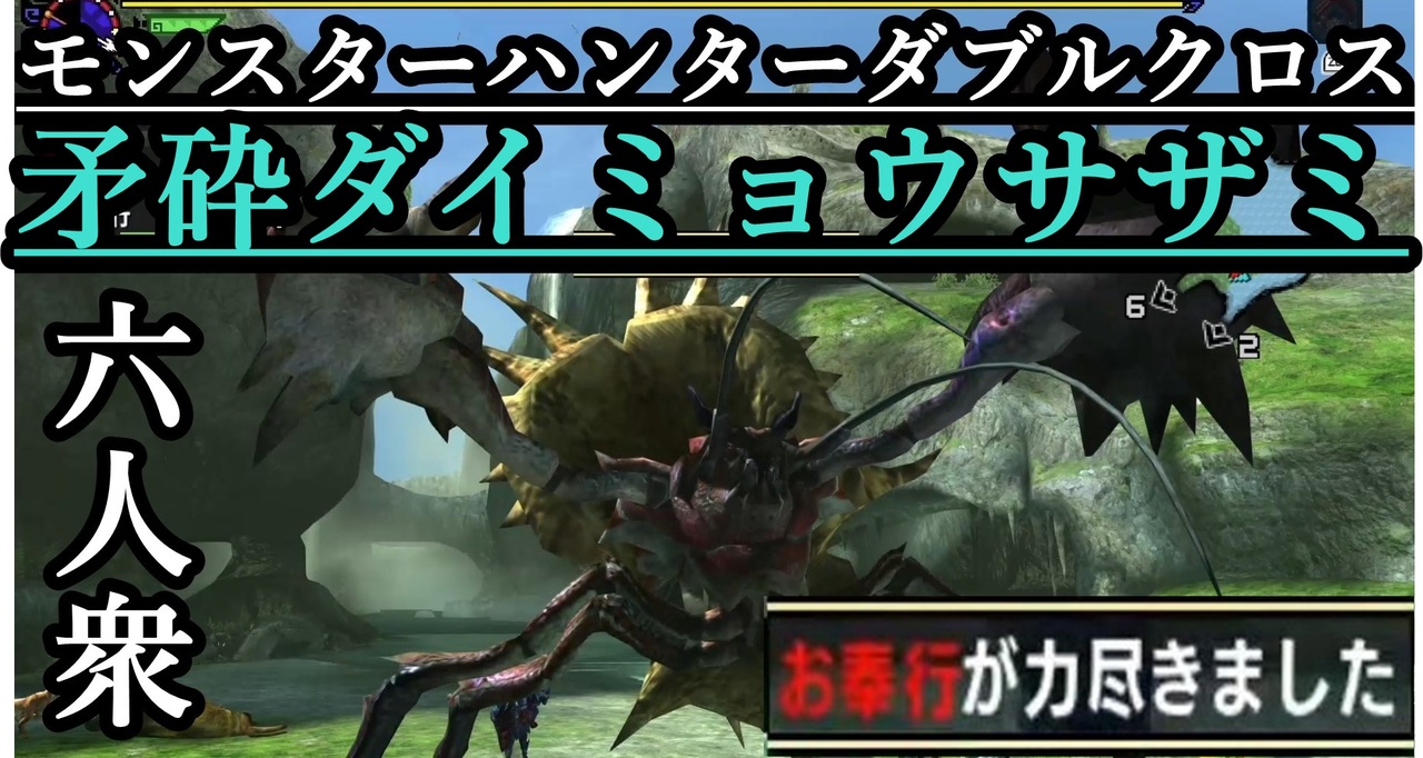 人気の Mhxx 動画 2 391本 15 ニコニコ動画