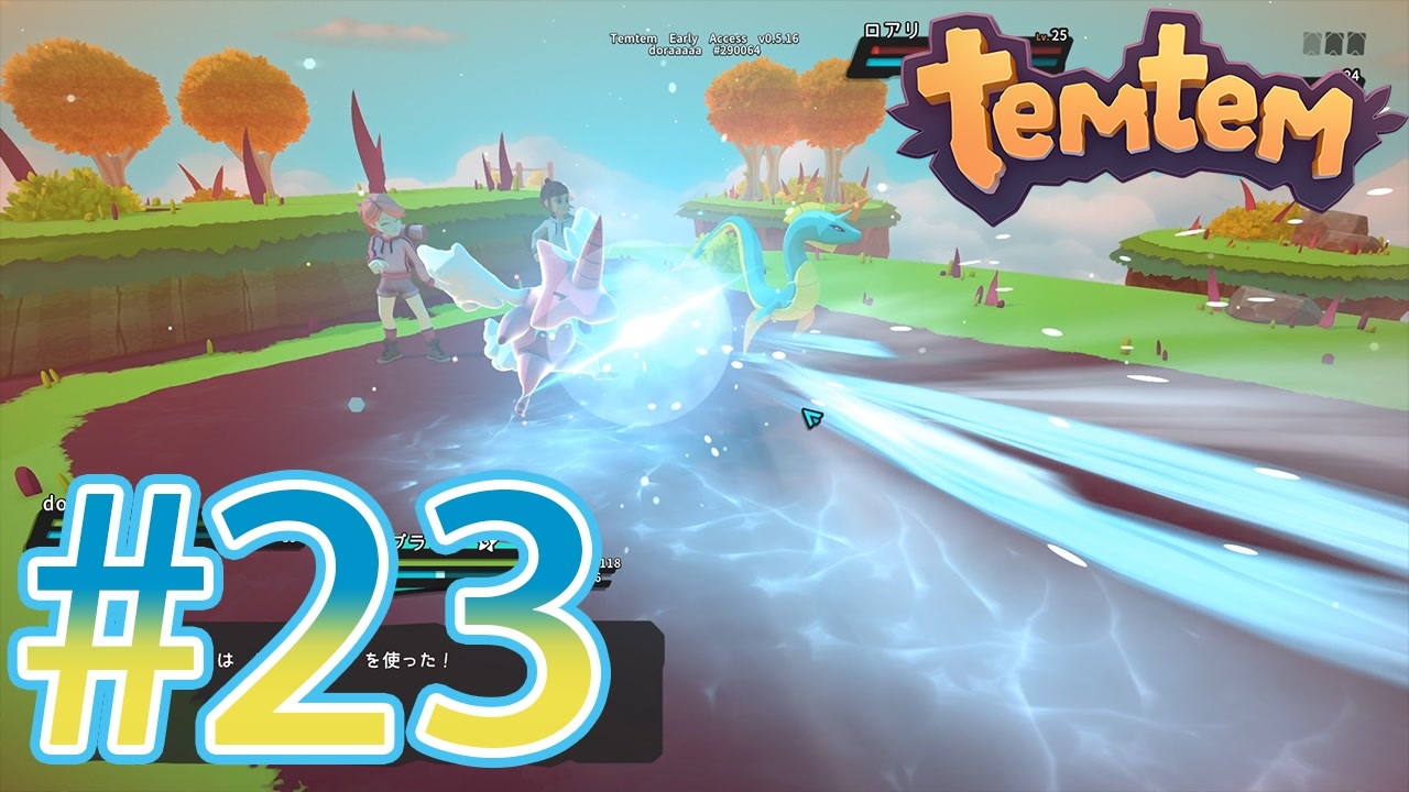 Temtem 今話題のmmorpgのポケモンパクリゲーが面白すぎる 23 ニコニコ動画