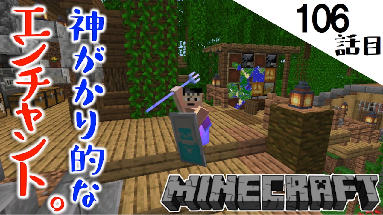 Minecraft トライデントとダイヤ手をに入れ エンチャント祭 引くほどの豪運だった106話目 てきとうサバイバル ニコニコ動画