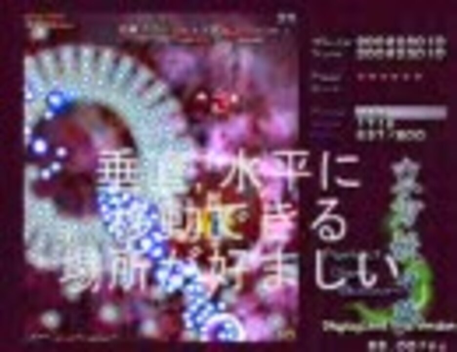 東方妖々夢 Extra 霊符霊夢 解説 その8 藍通常5 式輝 プリンセス天狐 ニコニコ動画