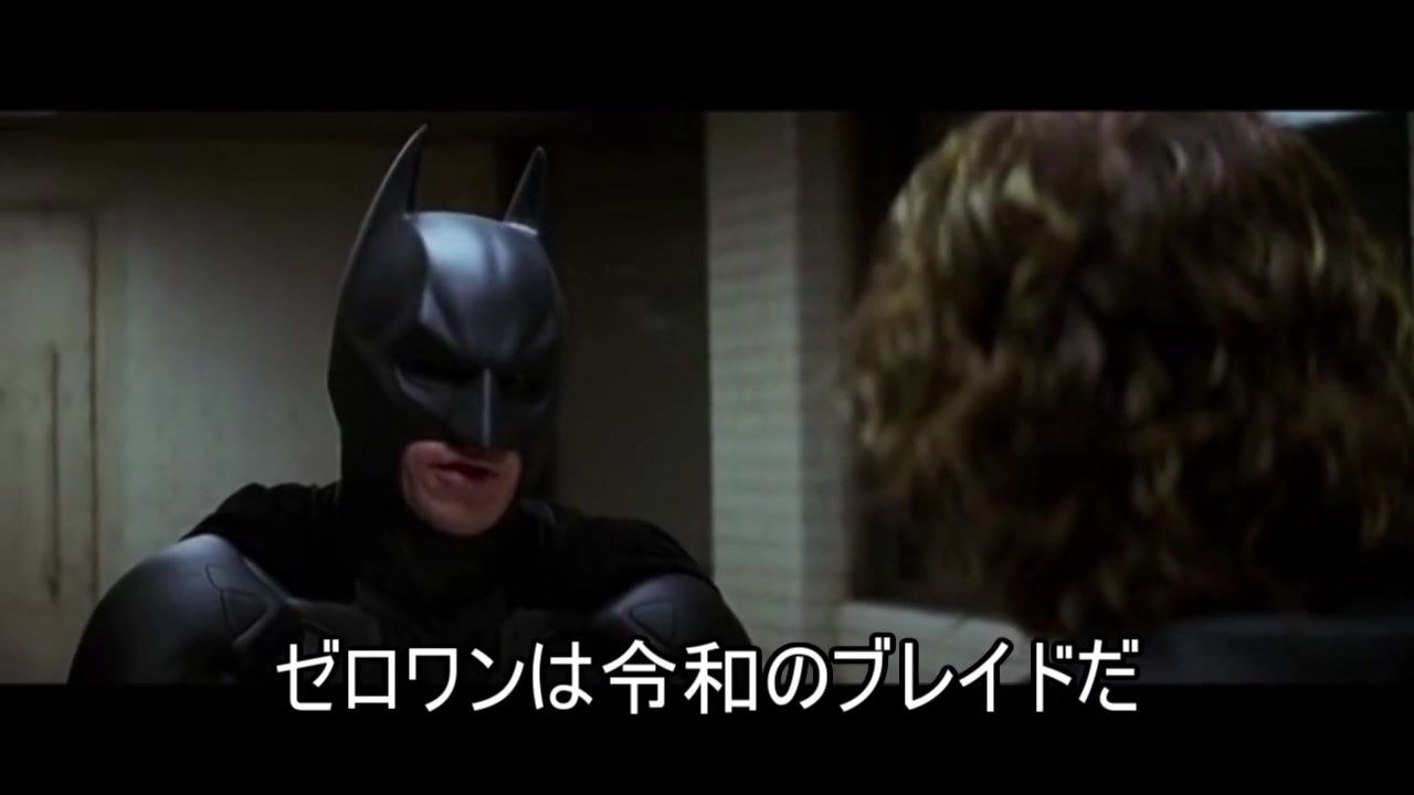 続 ゼロワンの今後に期待するバットマン ニコニコ動画