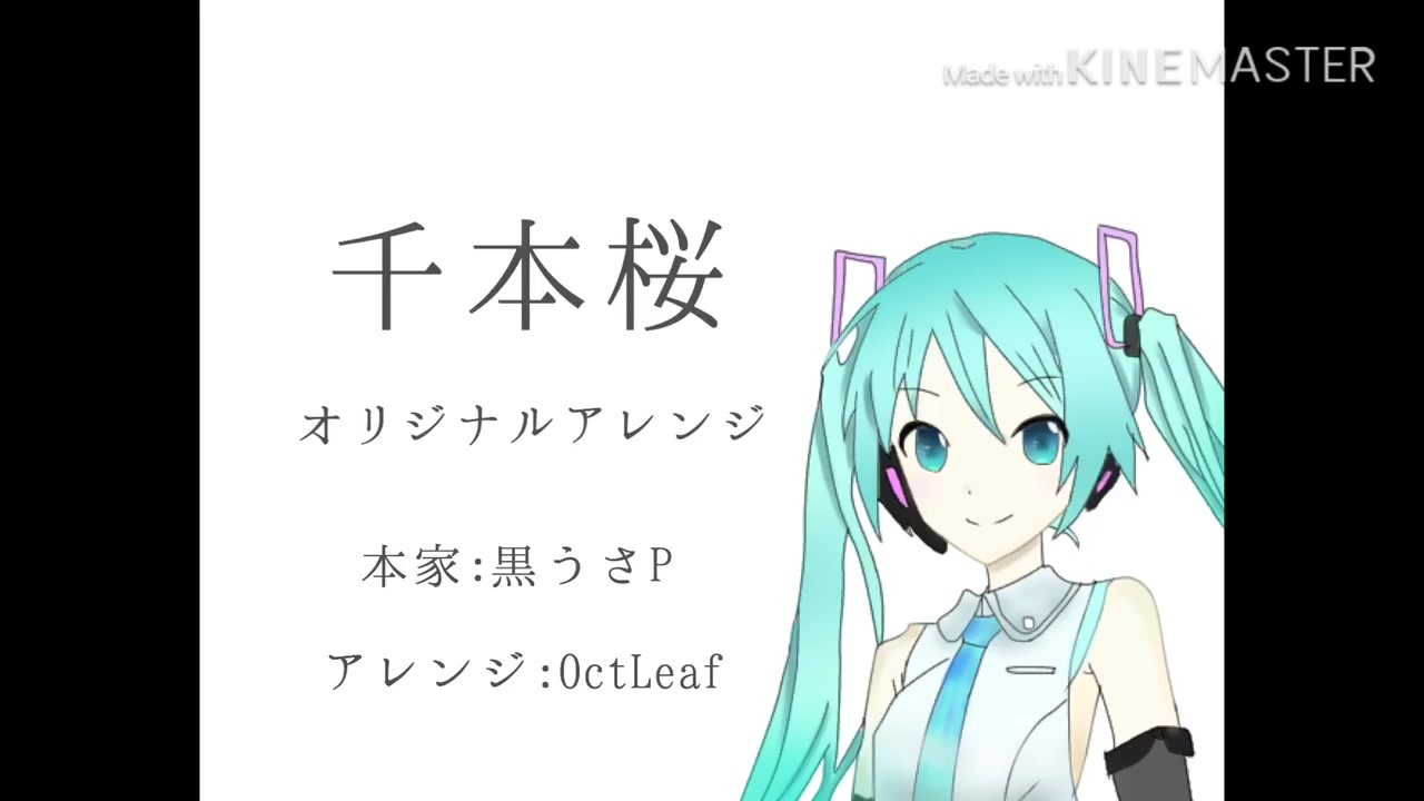 千本桜オリジナルアレンジ Octleaf ニコニコ動画