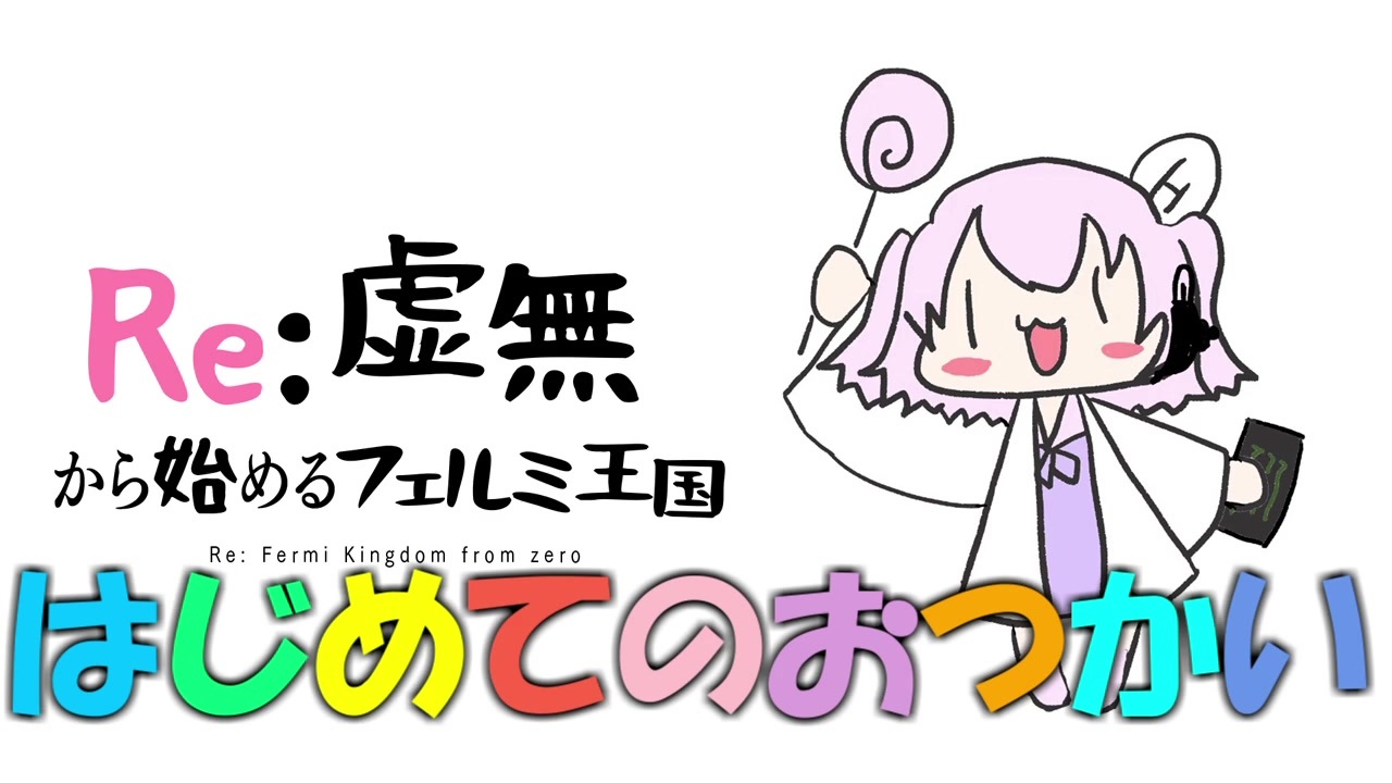 人気の ドレミファだいじょーぶ 動画 25本 ニコニコ動画