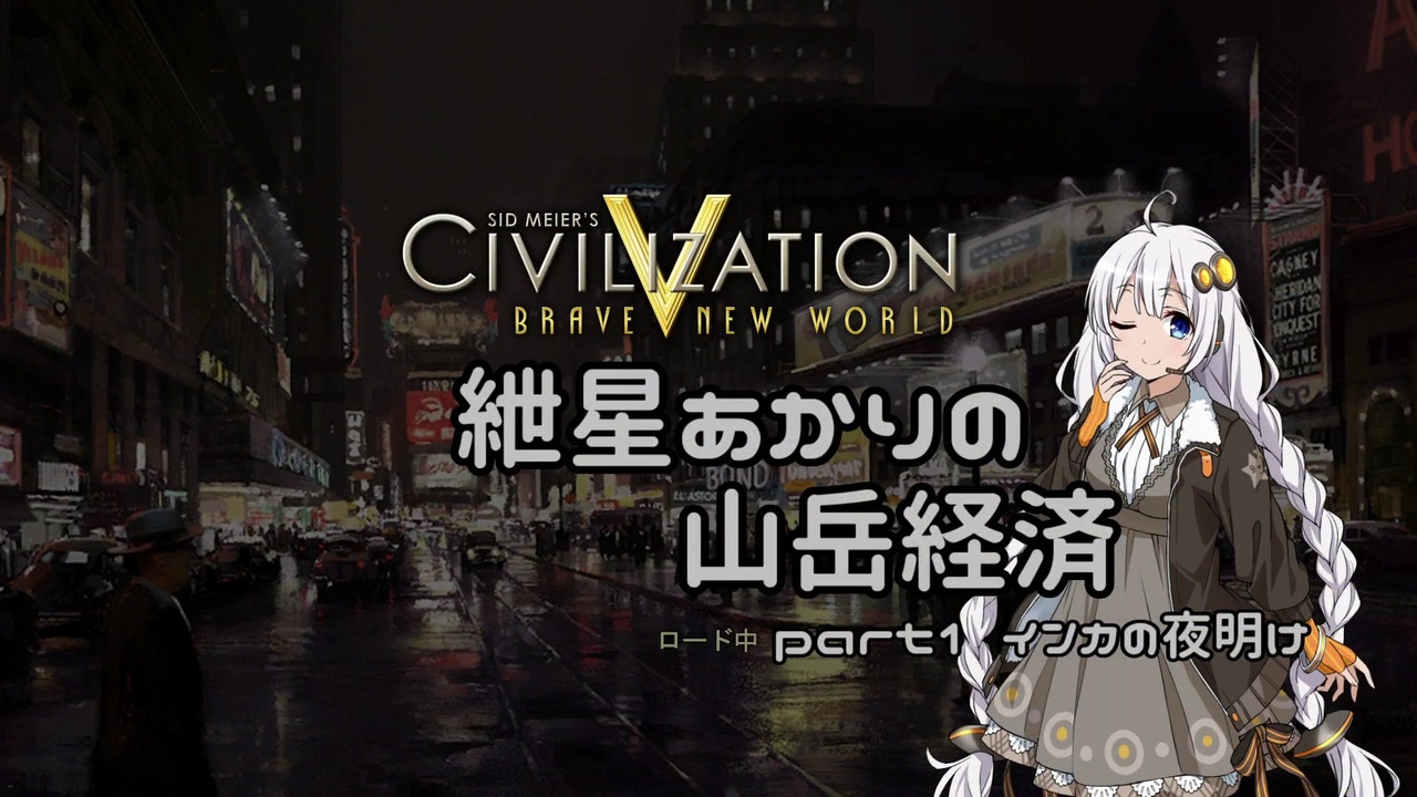 人気の Civ5プレイ動画part1 動画 本 ニコニコ動画