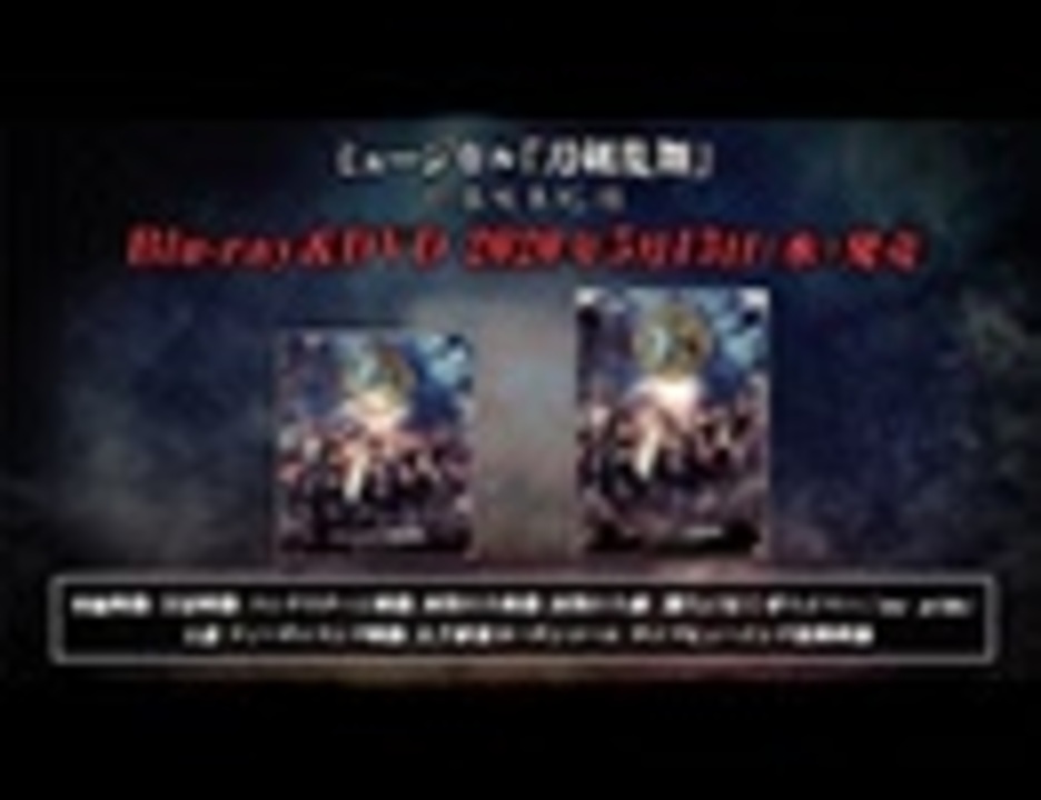 人気の ミュージカル 刀剣乱舞 動画 72本 ニコニコ動画