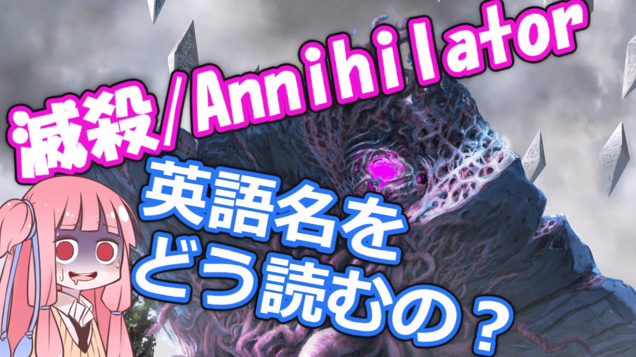 人気の Annihilator 動画 58本 ニコニコ動画