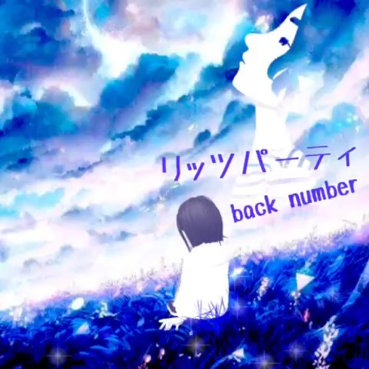 歌ってみた リッツパーティ Back Number Cover ニコニコ動画