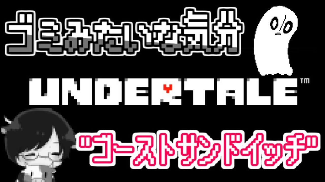 人気の Undertale 動画 19 065本 45 ニコニコ動画