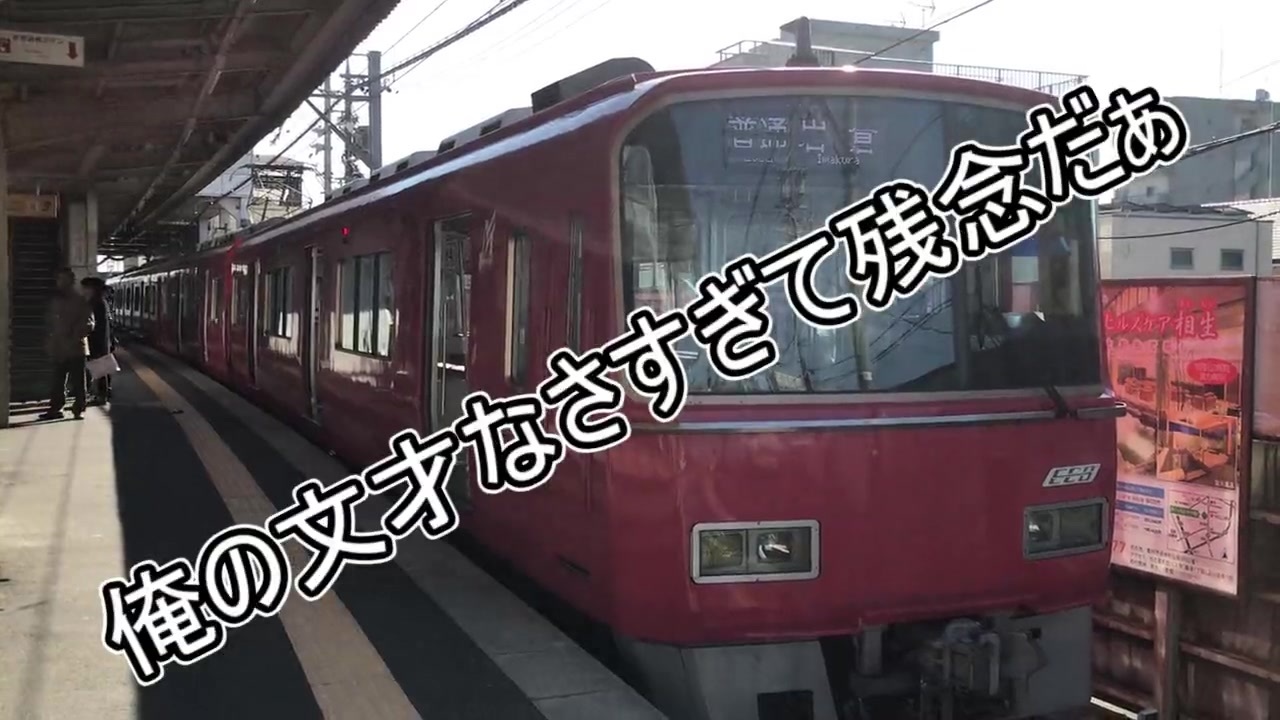 人気の 迷列車 迷鉄 の人 動画 133本 ニコニコ動画