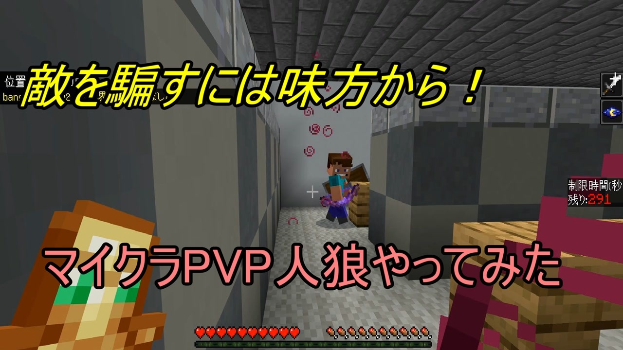 敵を騙すには味方から マイクラpvp人狼やってみた第五弾 ニコニコ動画