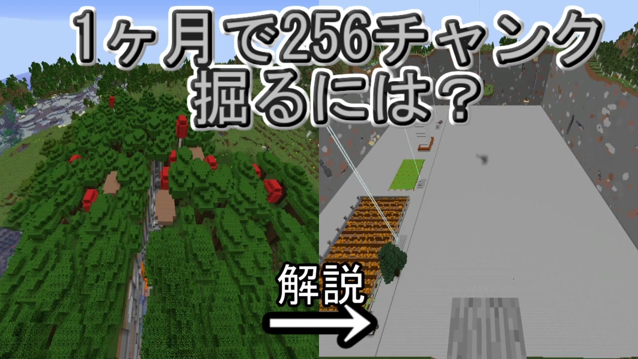 Minecraft 1ヶ月で256チャンクを露天掘りするには何をすれば良い Mp3 ニコニコ動画